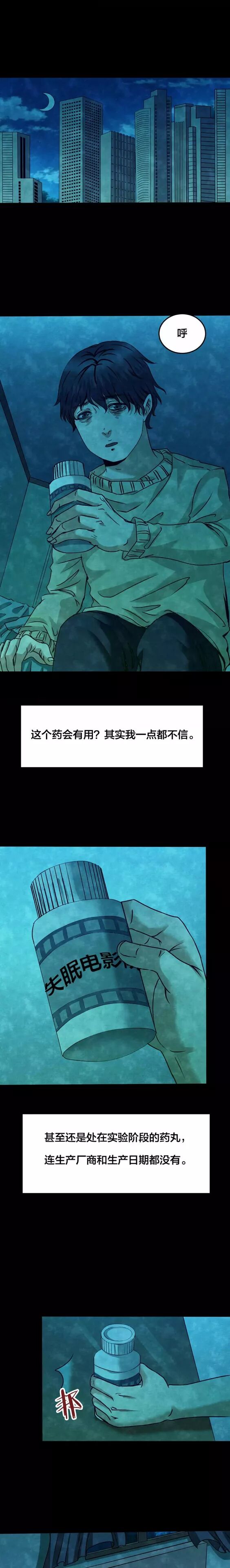 恐怖漫畫：《失眠電影院》我的夢境 靈異 第15張