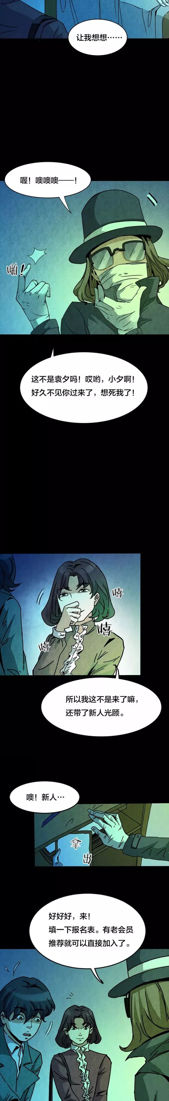 恐怖漫畫：《失眠電影院》我的夢境 靈異 第48張