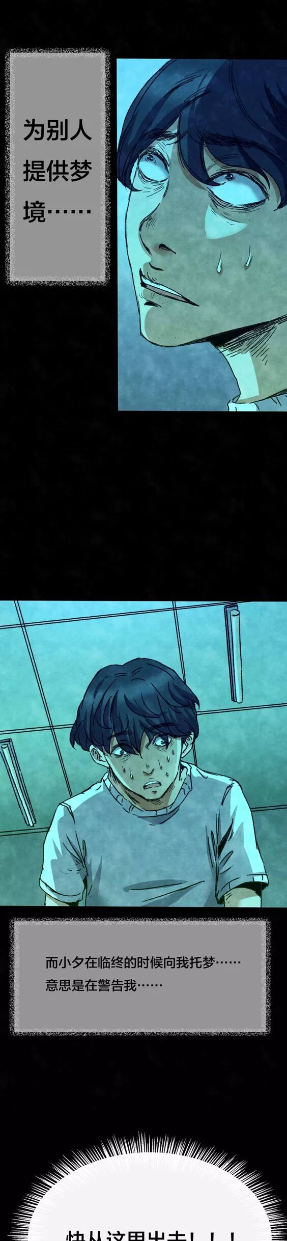 恐怖漫畫：《失眠電影院》我的夢境 靈異 第90張