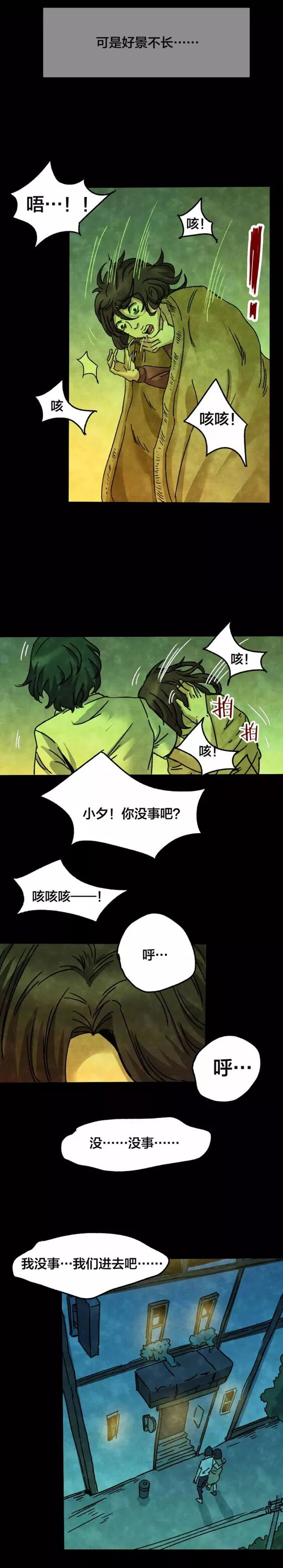 恐怖漫畫：《失眠電影院》我的夢境 靈異 第67張