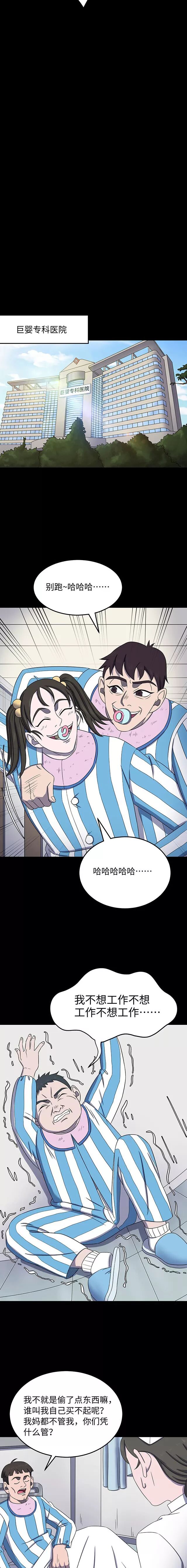 人性漫画 巨婴 我不管 你是我爸 韩漫林 微信公众号文章阅读 Wemp