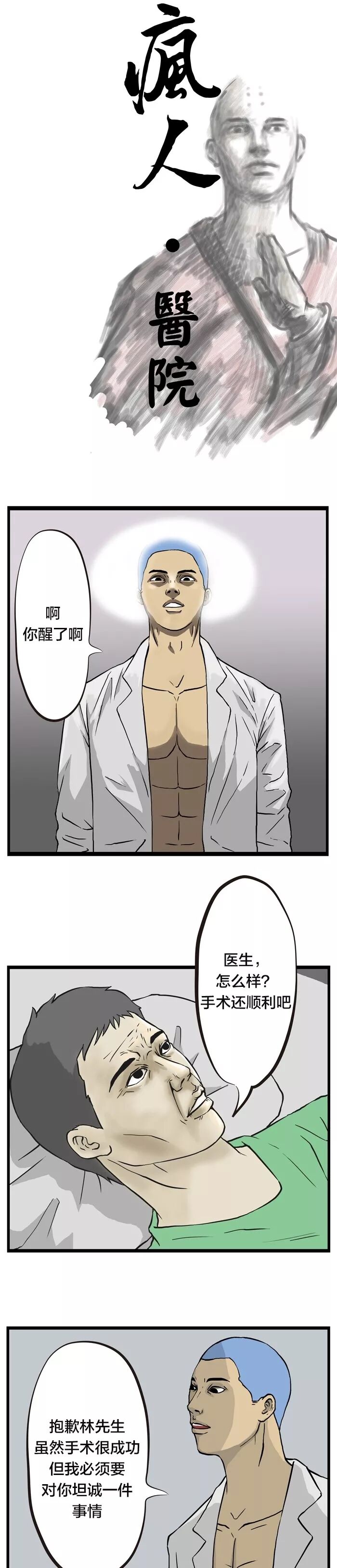 猎奇漫画 失误 可怕的失误 恐怖漫画微信公众号文章