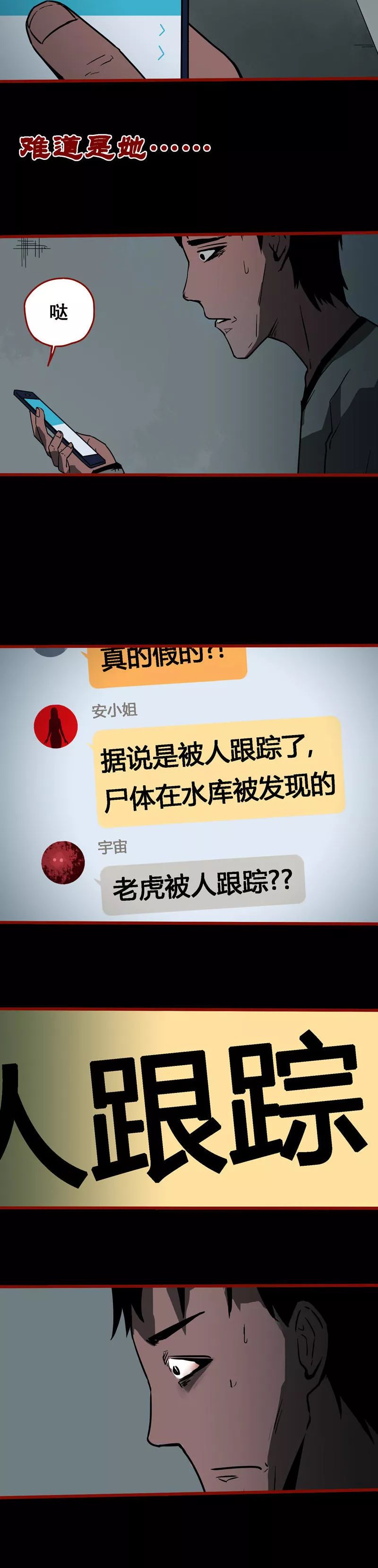 恐怖漫畫：跟蹤 靈異 第18張