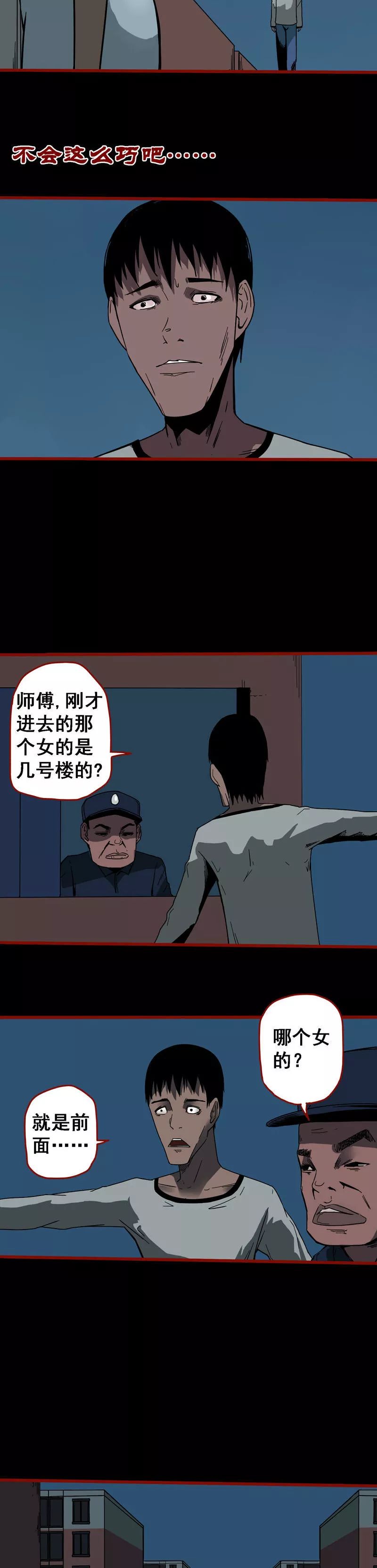 恐怖漫畫：跟蹤 靈異 第22張