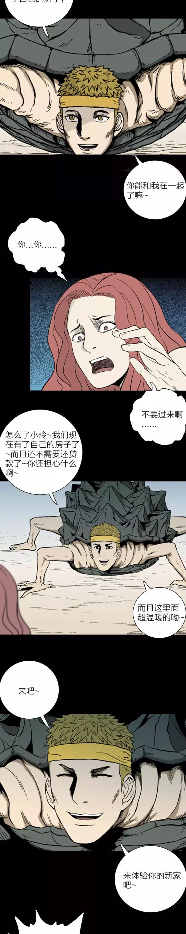 人性漫画《房子的烦恼》,爱情在房子是否真的面前一分不值?