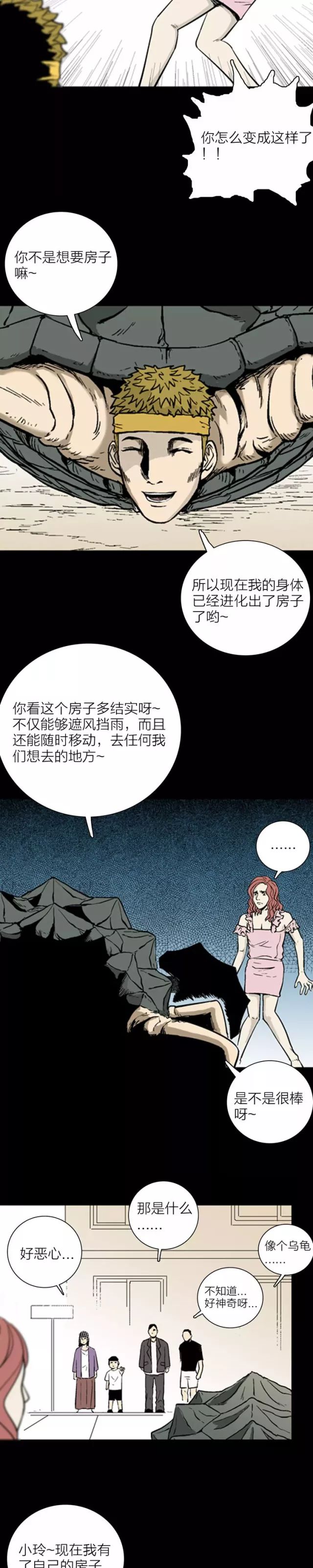 人性漫画《房子的烦恼》,爱情在房子是否真的面前一分不值?