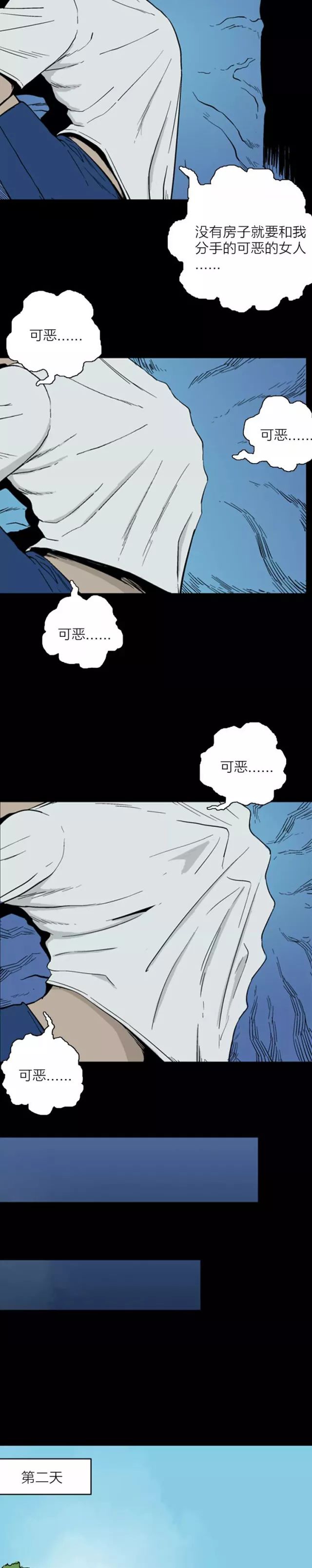 人性漫画《房子的烦恼》,爱情在房子是否真的面前一分不值?