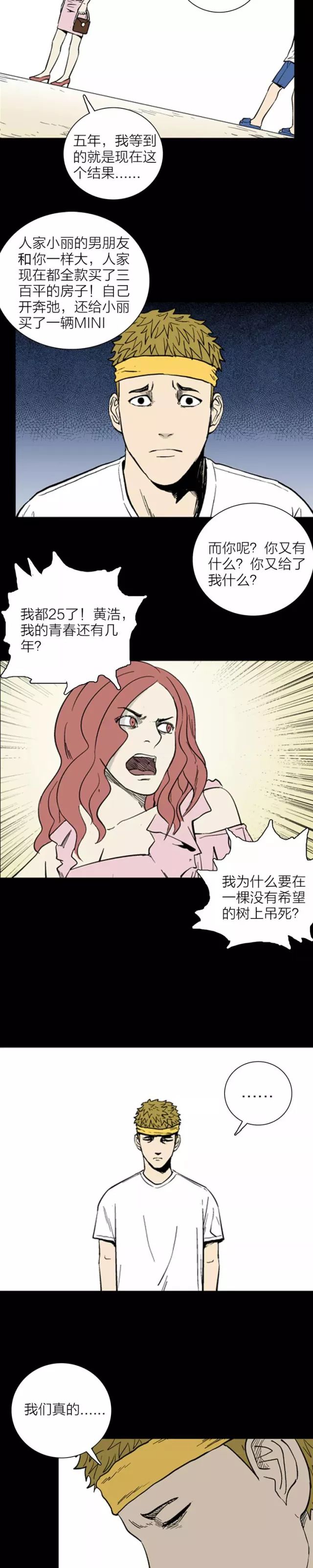 人性漫画《房子的烦恼》,爱情在房子是否真的面前一分不值?