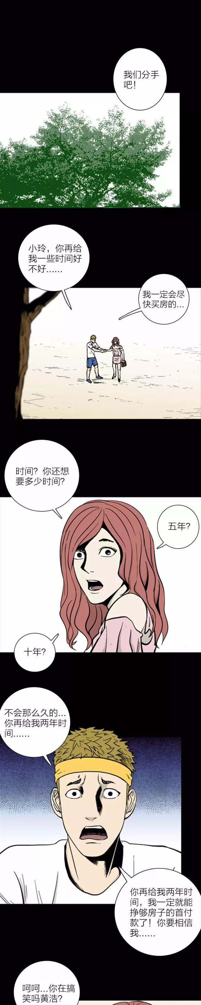 人性漫画《房子的烦恼》,爱情在房子是否真的面前一分不值?