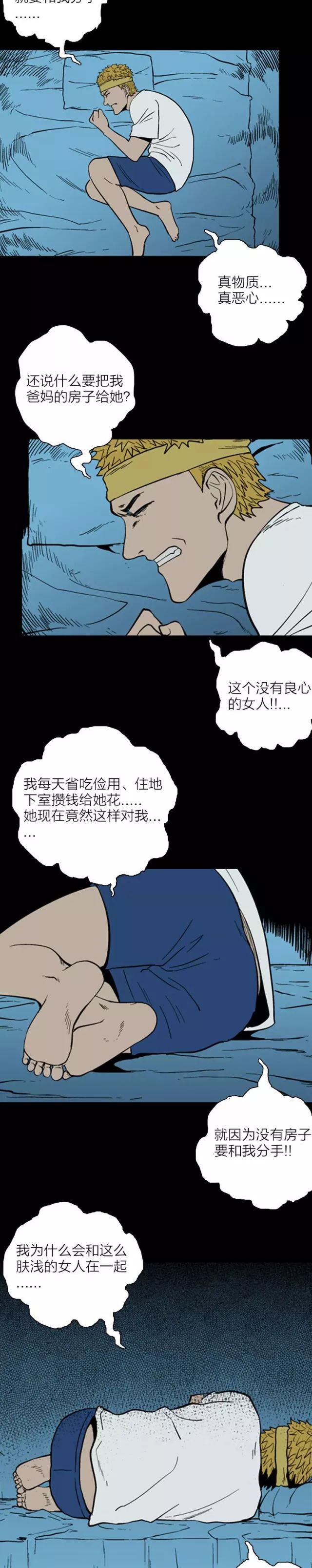 人性漫画《房子的烦恼》,爱情在房子是否真的面前一分不值?