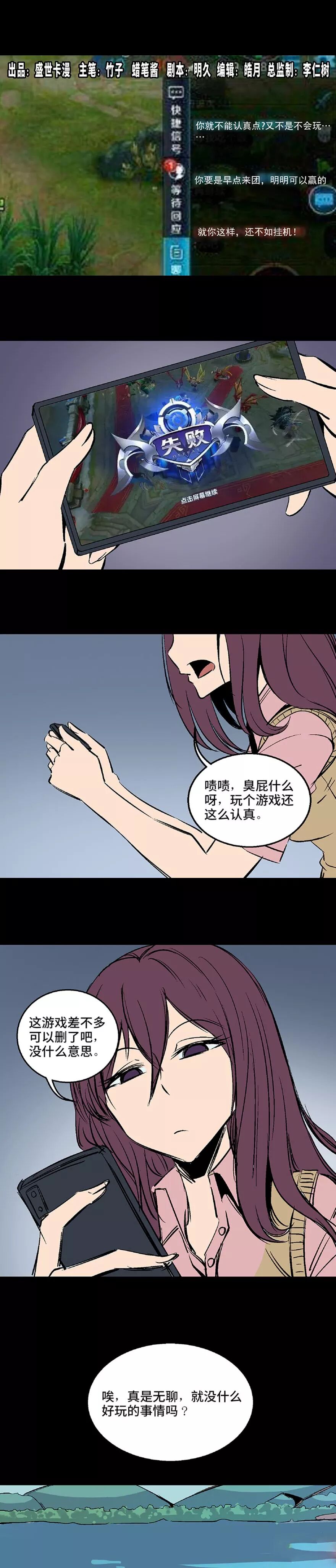 惊悚漫画 游戏 可怕的认真玩家们 恐怖漫画微信公众号文章