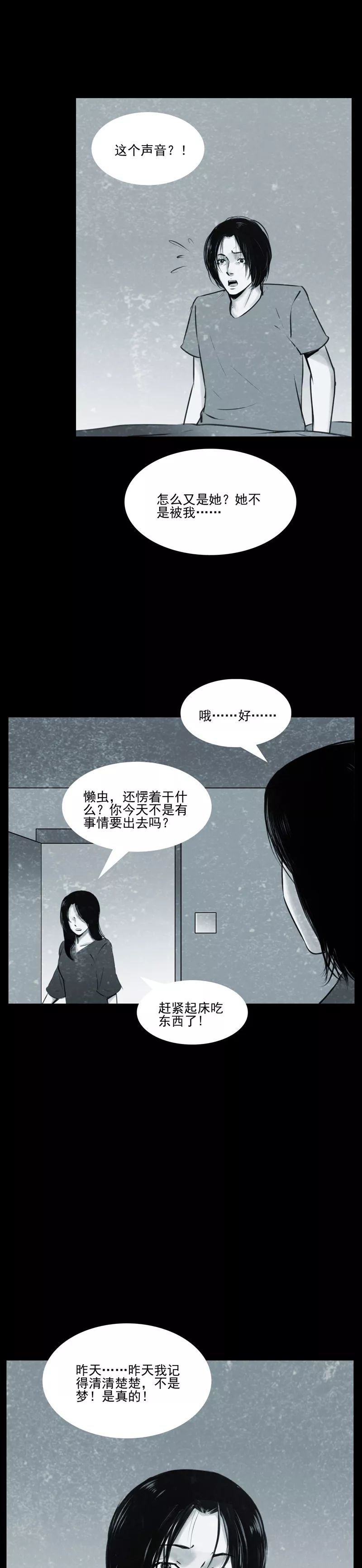 恐怖漫畫《習慣》殺不死的妻子 靈異 第23張