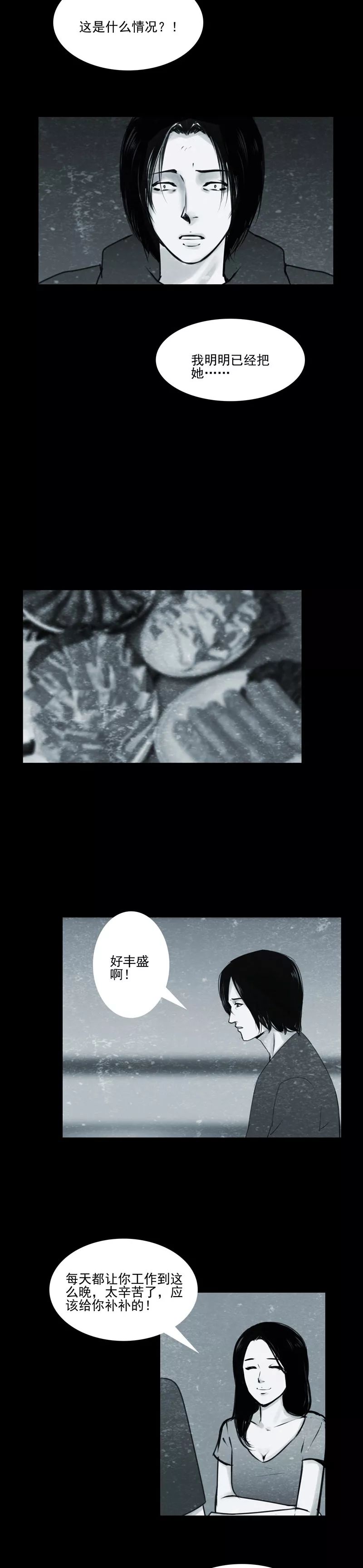 恐怖漫畫《習慣》殺不死的妻子 靈異 第6張