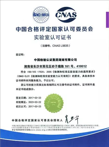 专项推介 | 中检集团湖南公司机电检测业务插图4
