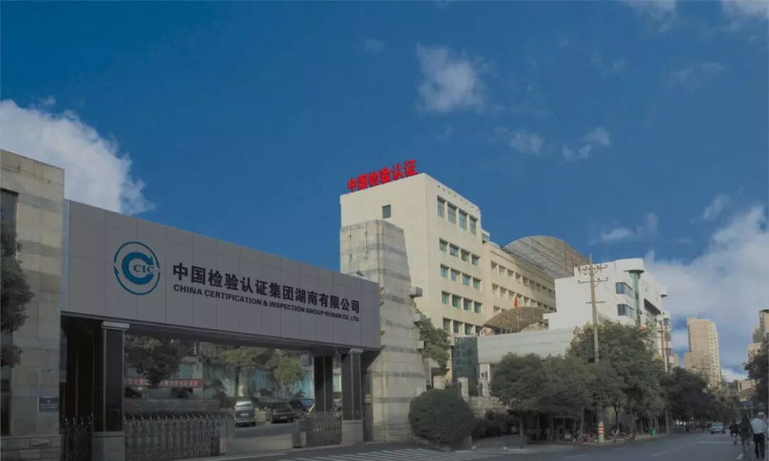专项推介 | 中检集团湖南公司机电检测业务插图28