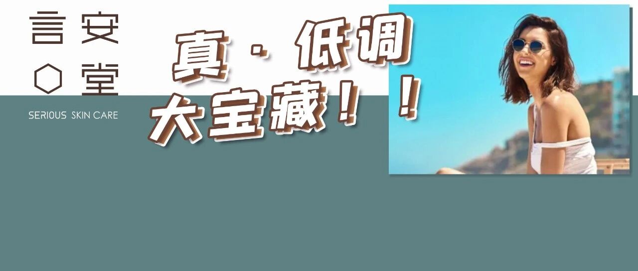 冲了！日系不止资生堂，这个隐藏宝藏了解下！