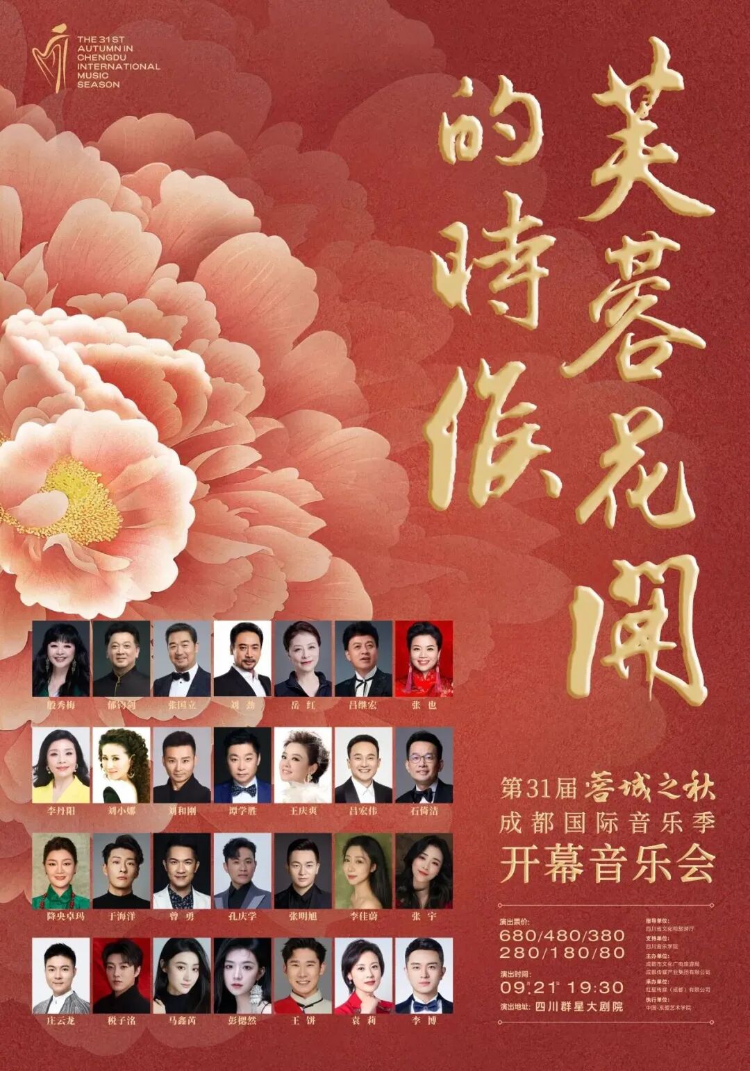 官宣！9月21日，即将盛大启幕插图7