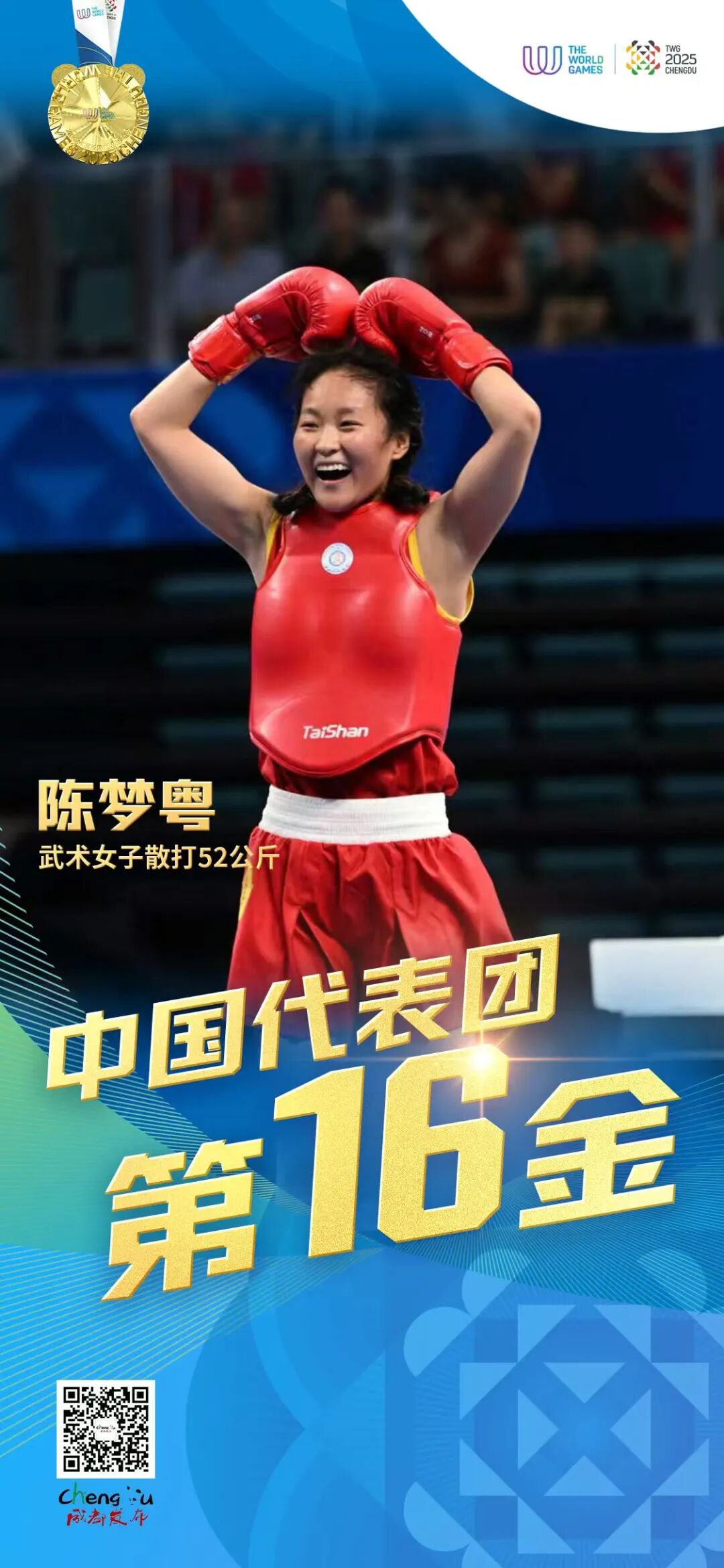 很“巴适”！运动员花式点赞成都→插图4