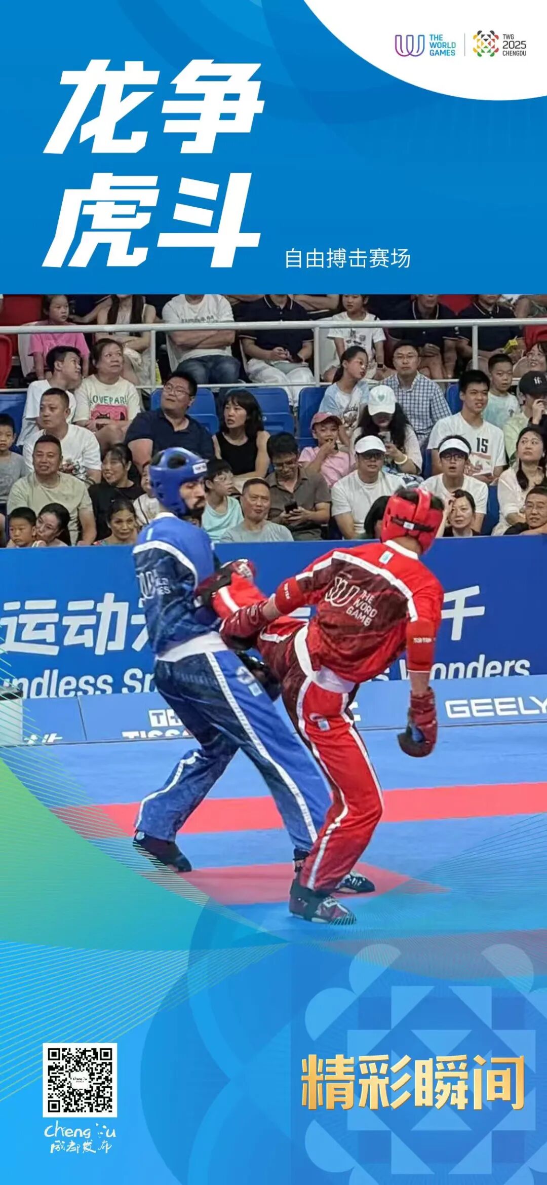 很“巴适”！运动员花式点赞成都→插图9