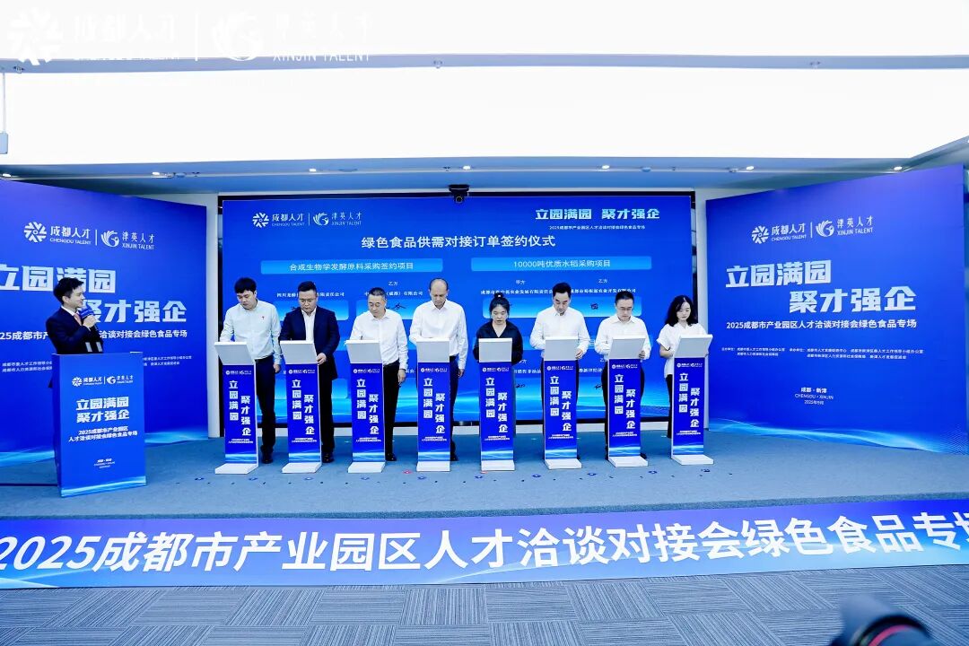 “人才聚园”带动“立园满园”，成都这个区以人才链筑牢绿色食品产业链！插图3