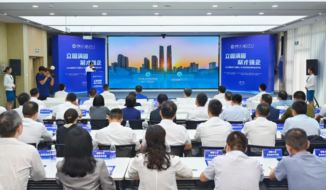 “人才聚园”带动“立园满园”，成都这个区以人才链筑牢绿色食品产业链！插图1