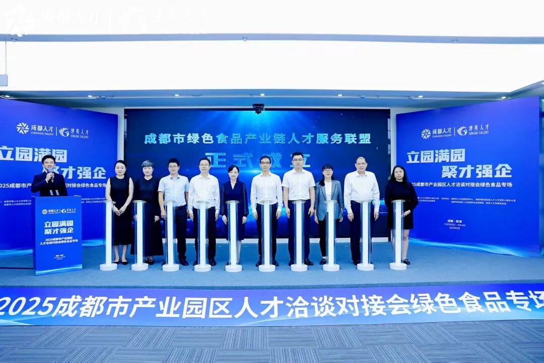 “人才聚园”带动“立园满园”，成都这个区以人才链筑牢绿色食品产业链！插图2