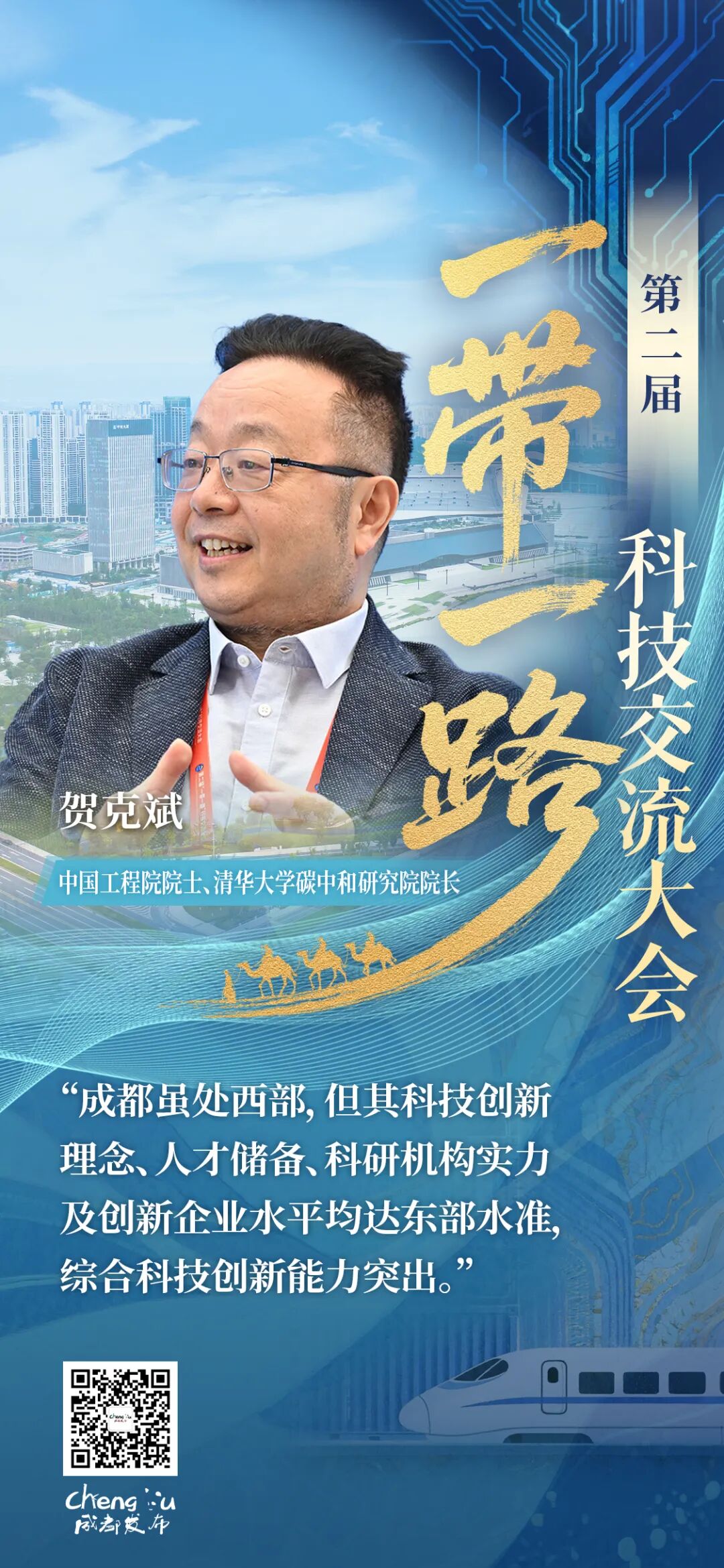 顶流齐聚成都，太好“科”了插图1