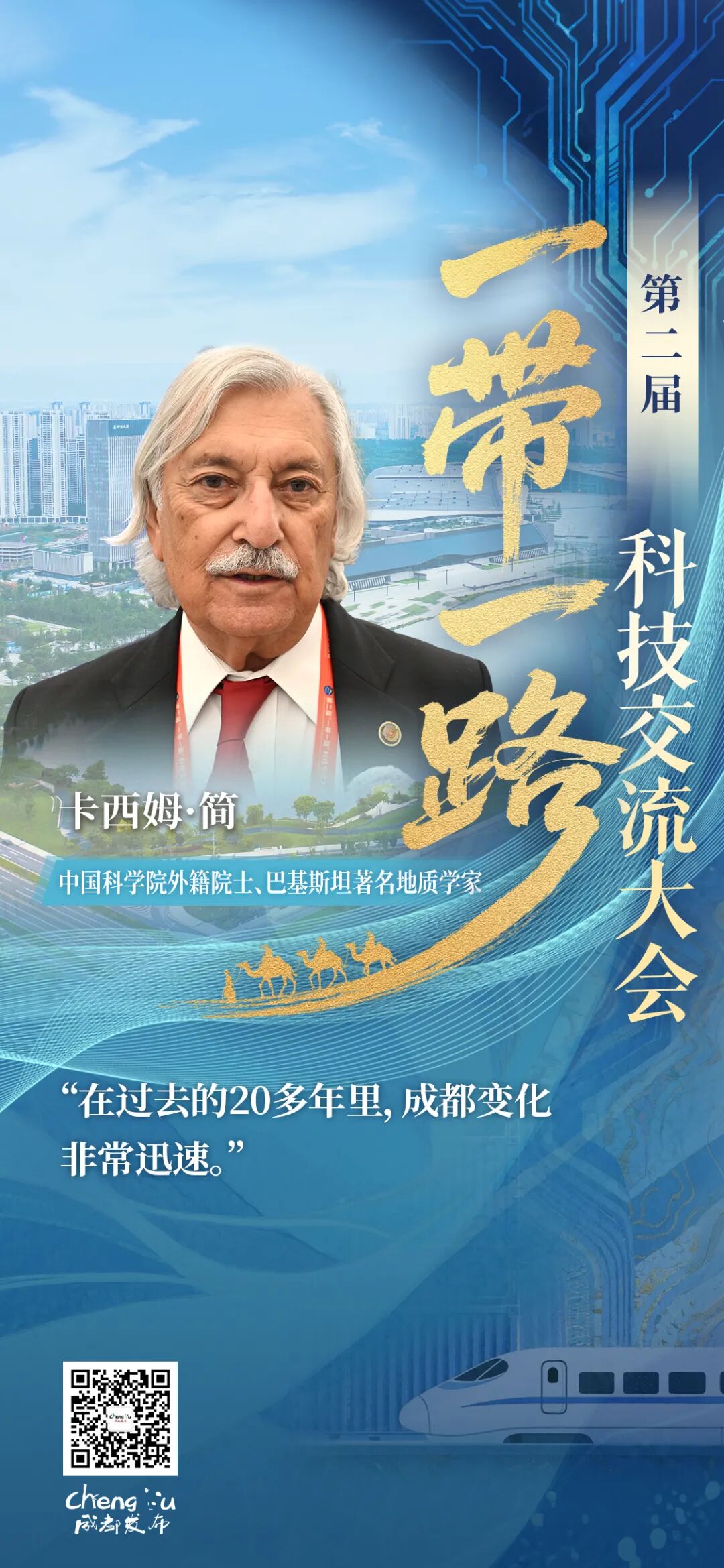 顶流齐聚成都，太好“科”了插图3