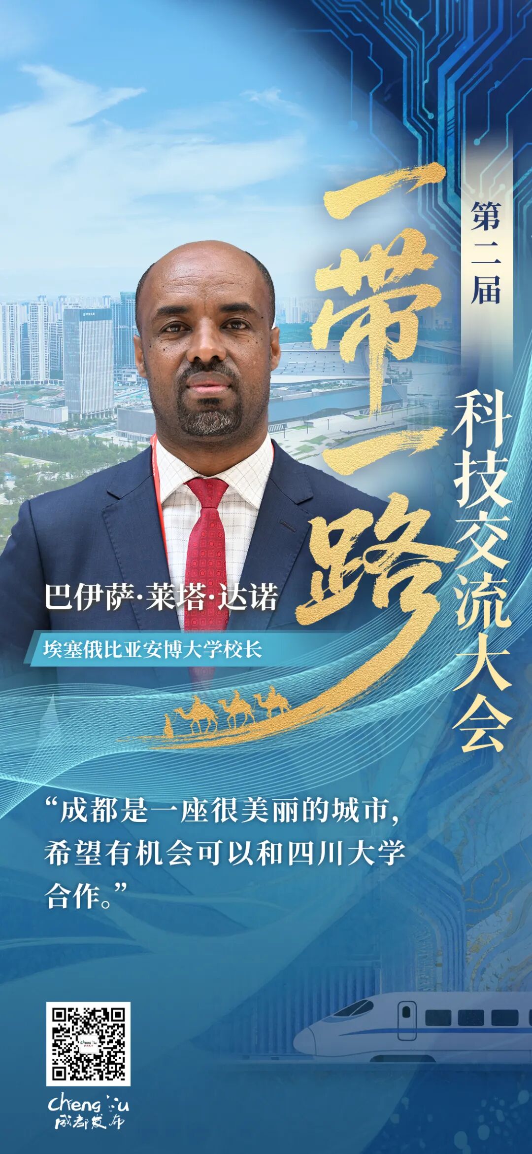 顶流齐聚成都，太好“科”了插图4