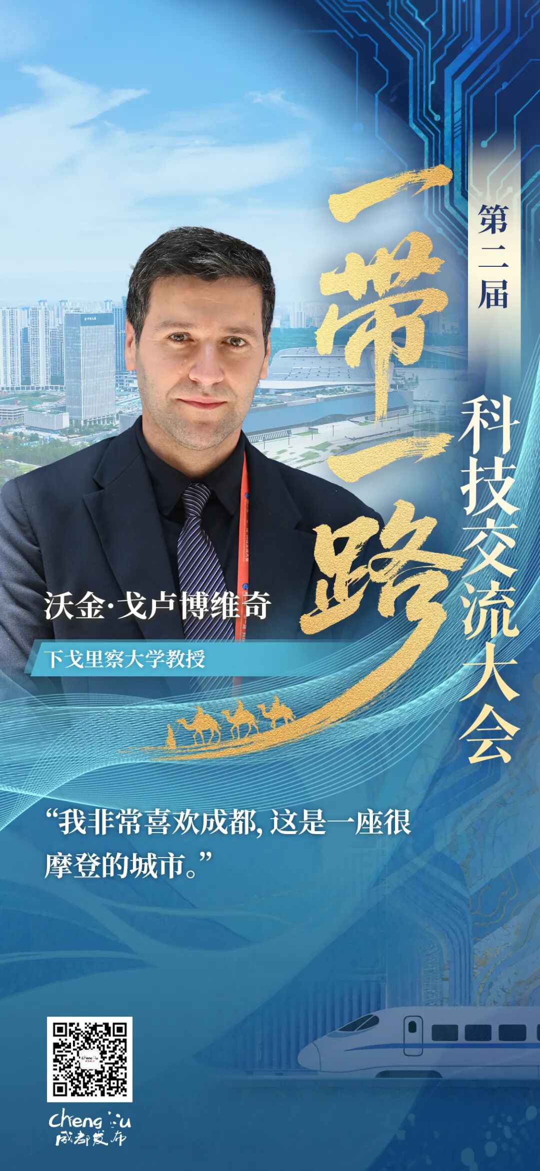 顶流齐聚成都，太好“科”了插图2