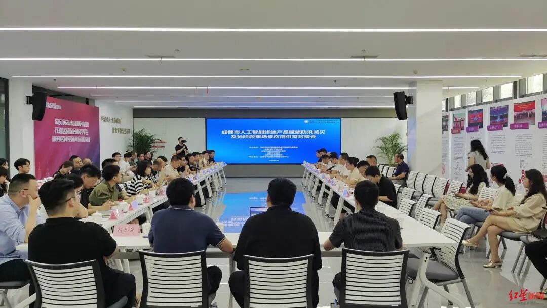 人工智能赋能防汛减灾、抢险救援！成都这一供需对接会发布场景需求清单→插图1