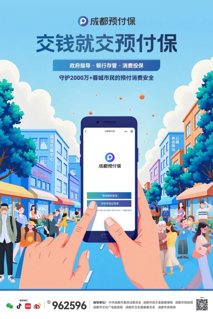 监管护航，预付无忧！成都将专项治理预付式消费纠纷插图2