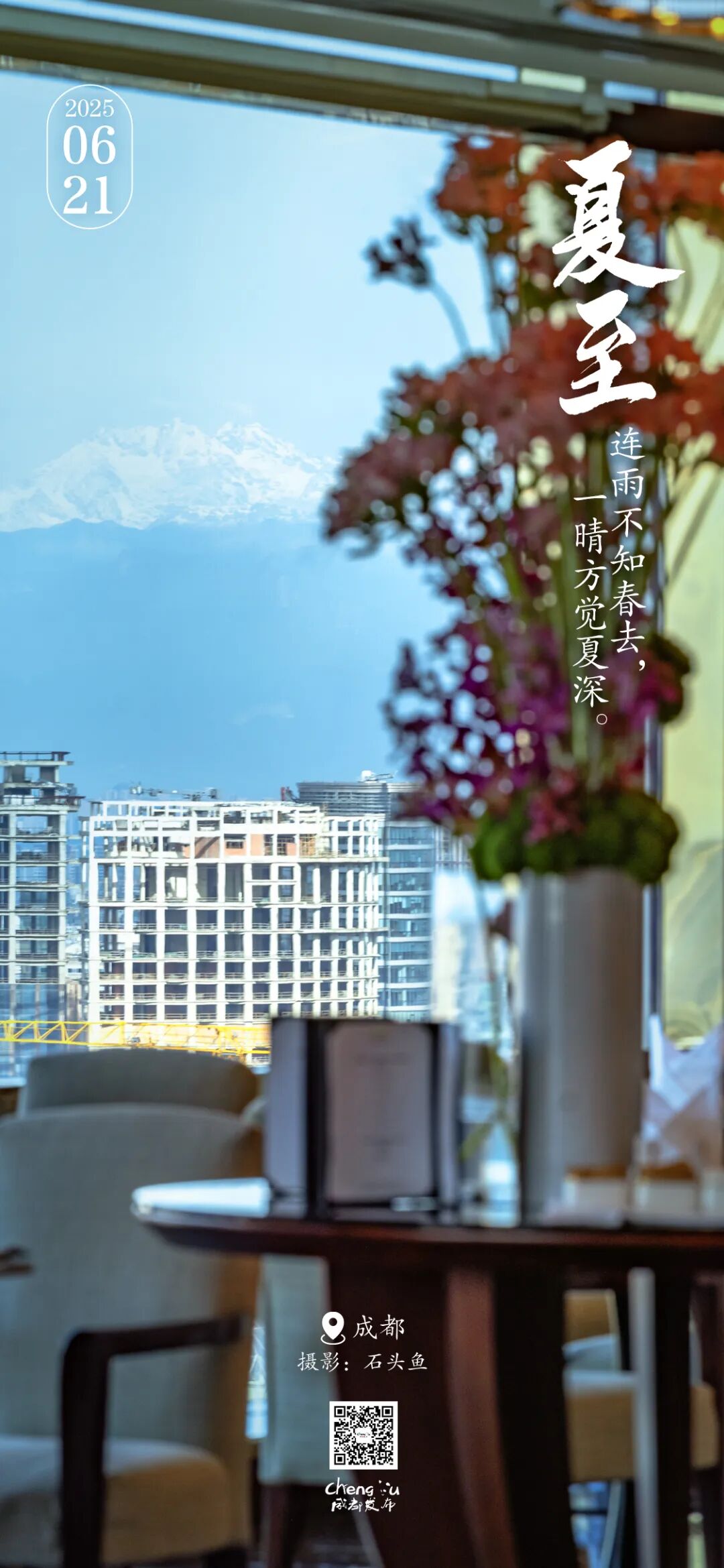 今天10时42分！成都正式进入……插图5