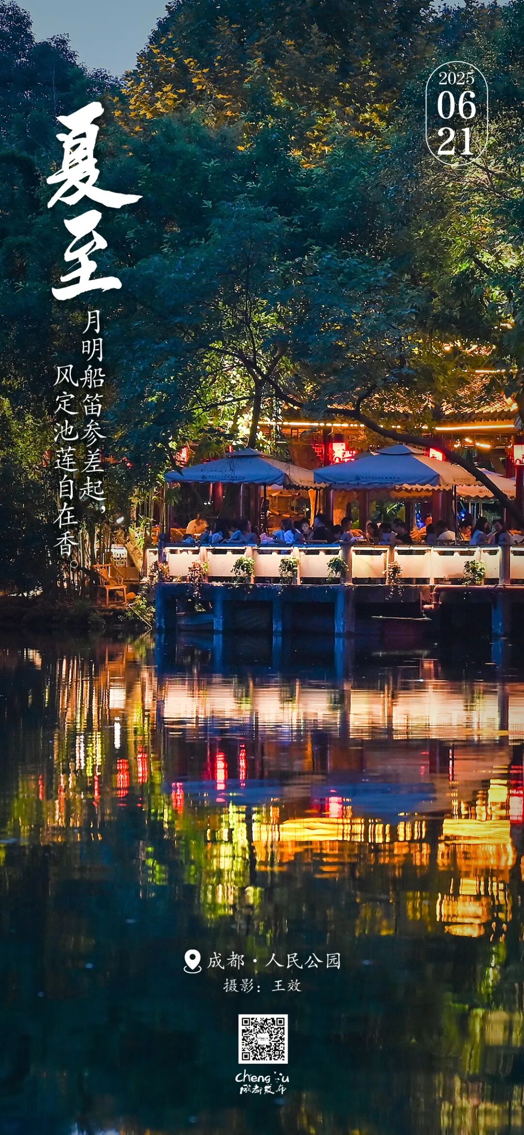 今天10时42分！成都正式进入……插图11