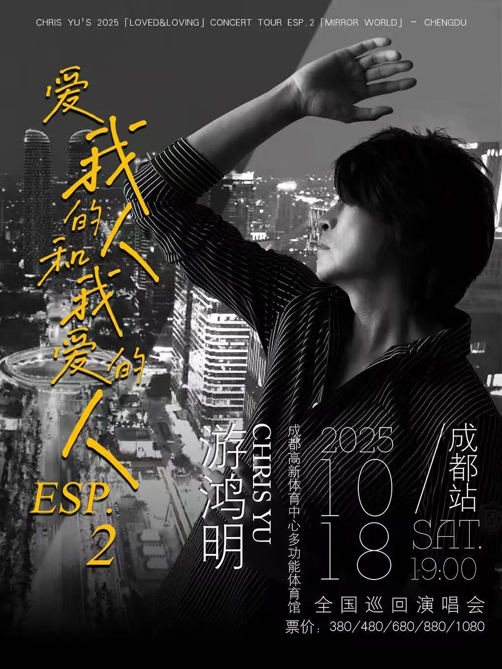 77场大型演唱会！你为谁来成都🥰插图1