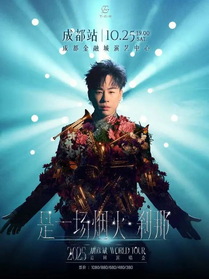 77场大型演唱会！你为谁来成都🥰插图2