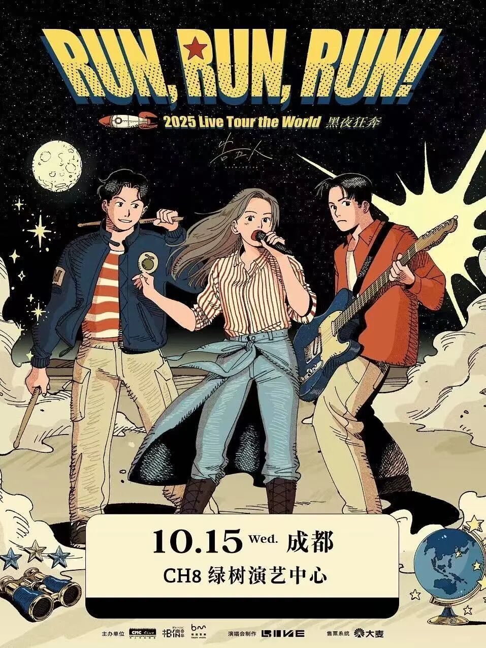 77场大型演唱会！你为谁来成都🥰插图4