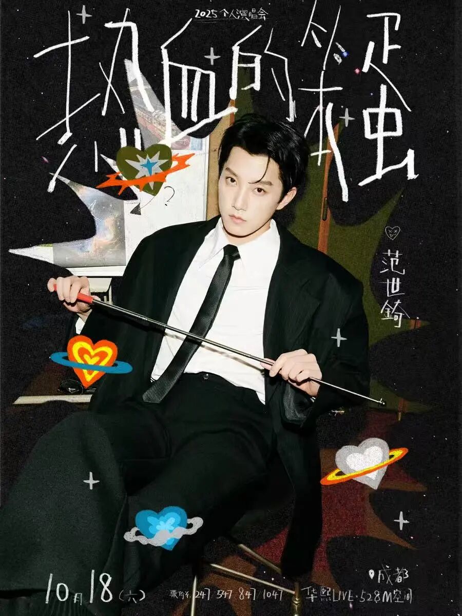 77场大型演唱会！你为谁来成都🥰插图3