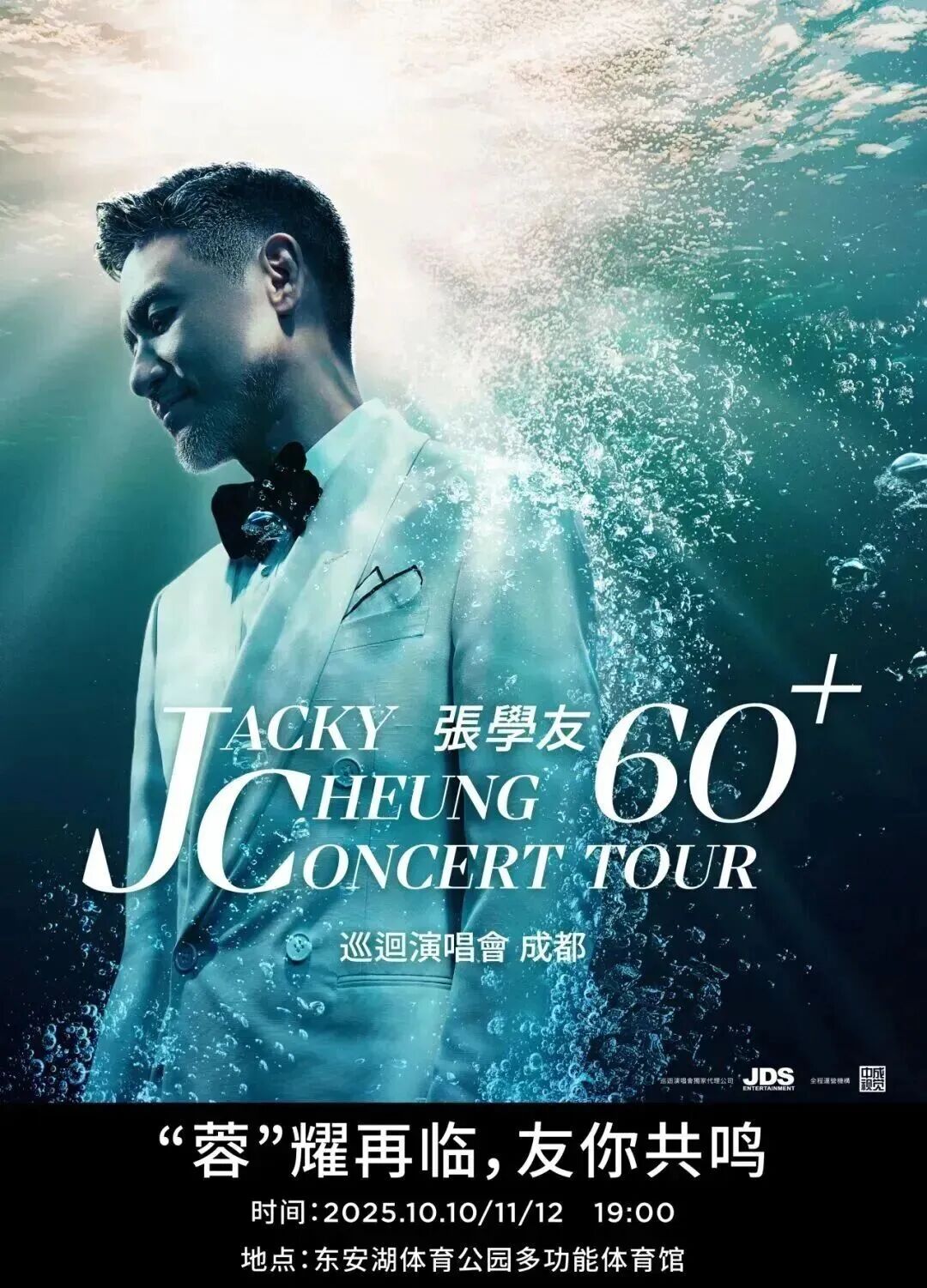 连开三场！官宣定档成都插图2