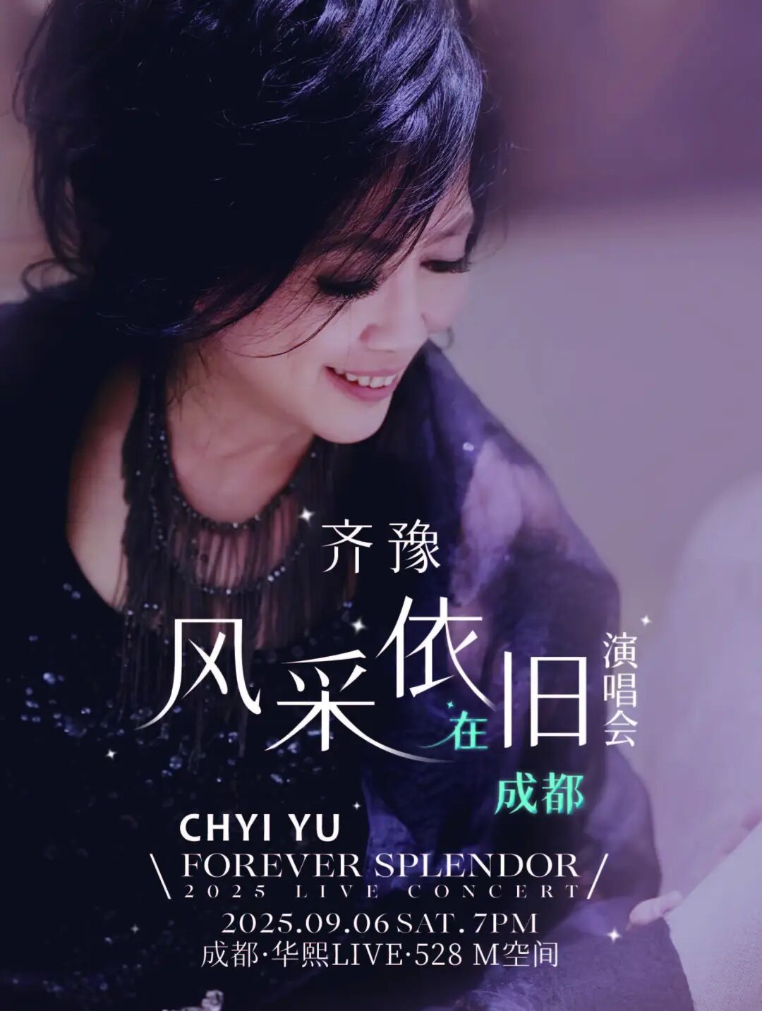 连开三场！官宣定档成都插图6