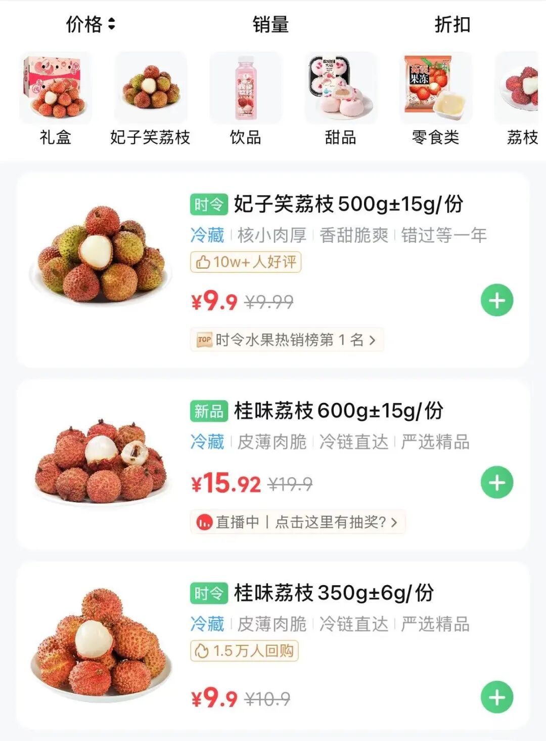 价格腰斩，低至7.99元/斤！成都人“荔”刻安排→插图7