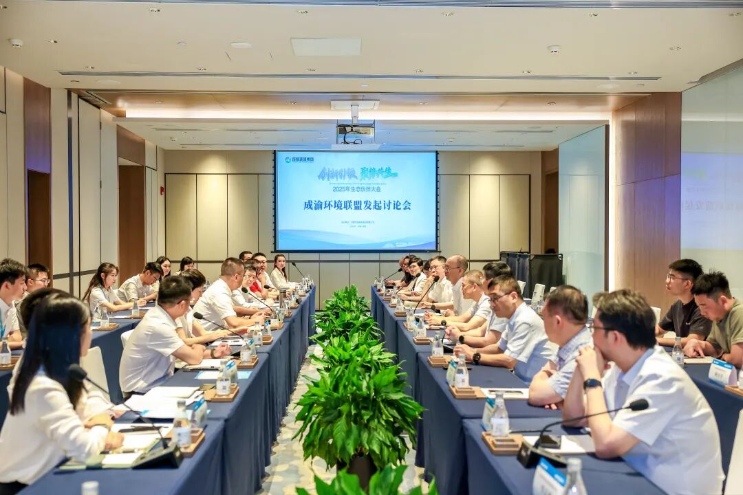 面向全球发布环境产业机会清单！这场大会在成都举办插图4