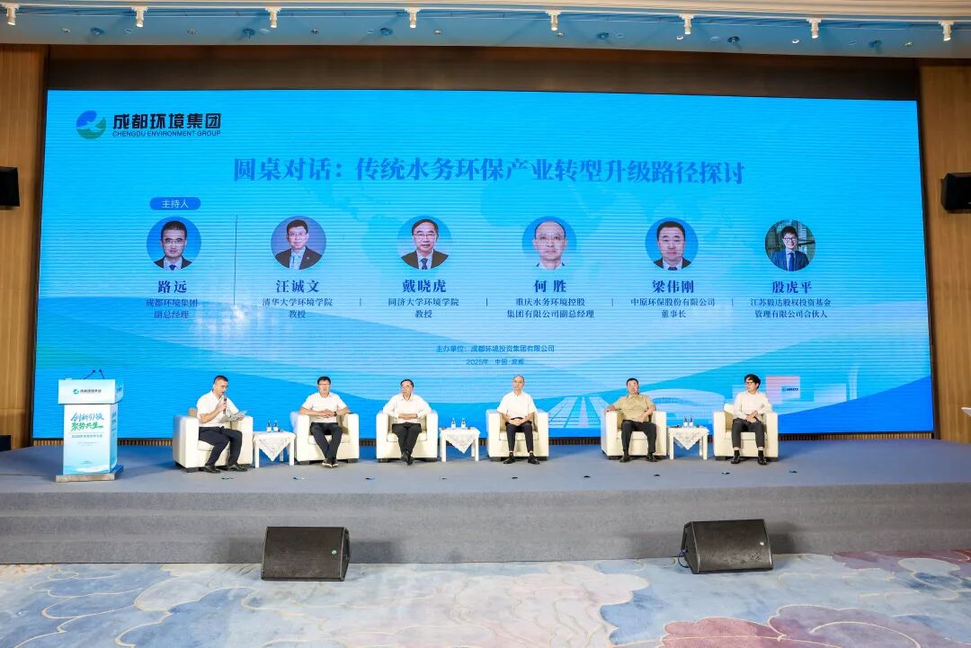 面向全球发布环境产业机会清单！这场大会在成都举办插图5