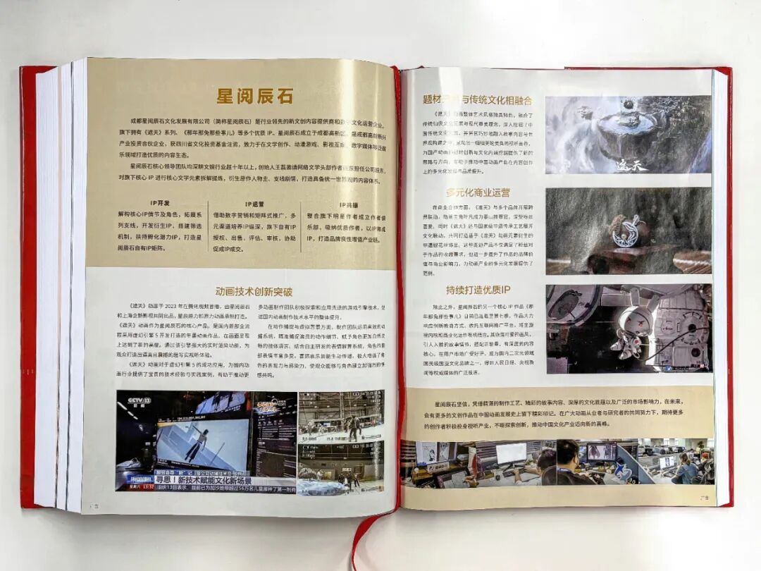 成都数字文创再获“国家级”认可！这家企业入编《中华人民共和国年鉴》插图2