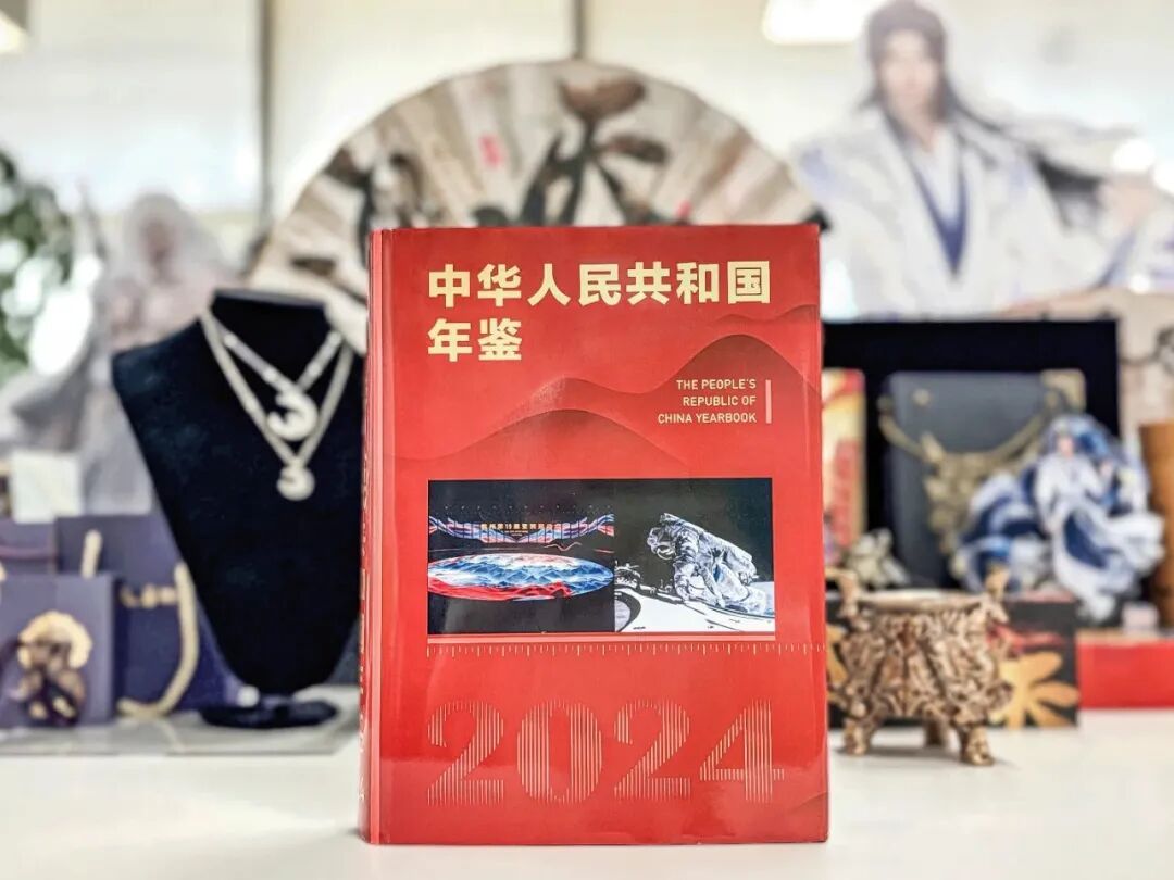 成都数字文创再获“国家级”认可！这家企业入编《中华人民共和国年鉴》插图1