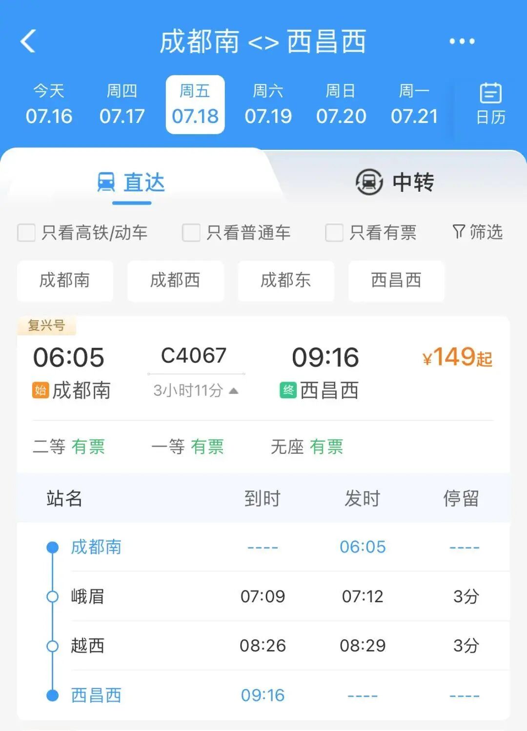 凉爽又方便！成都出发，多个方向加开夜间动车插图11