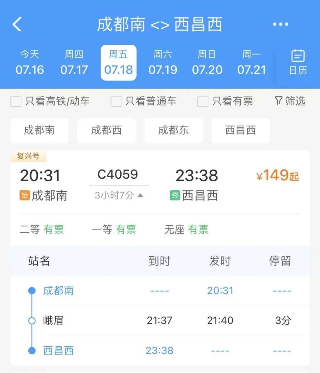 凉爽又方便！成都出发，多个方向加开夜间动车插图9