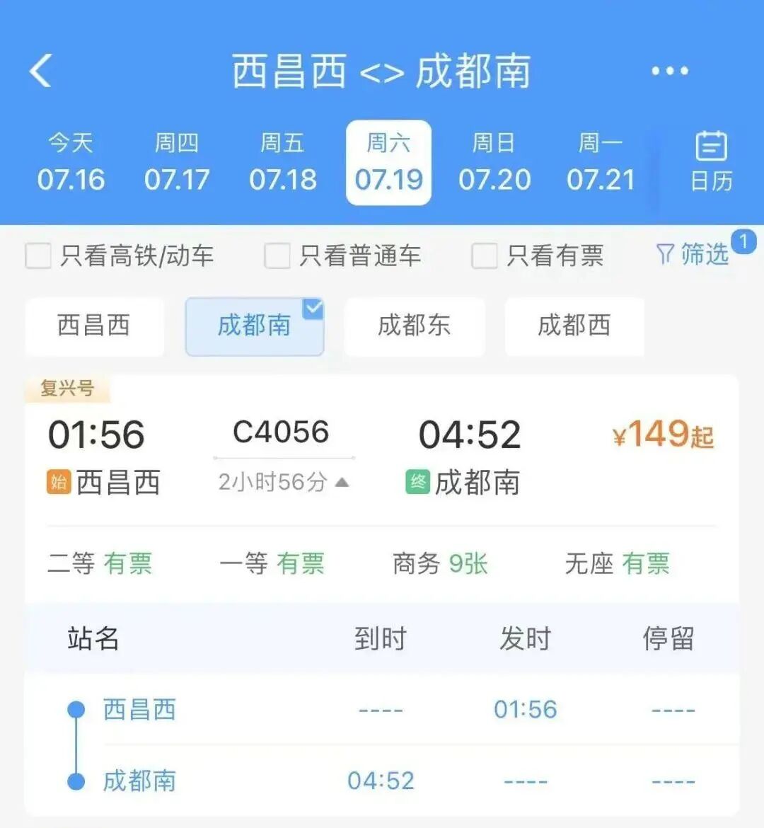 凉爽又方便！成都出发，多个方向加开夜间动车插图8
