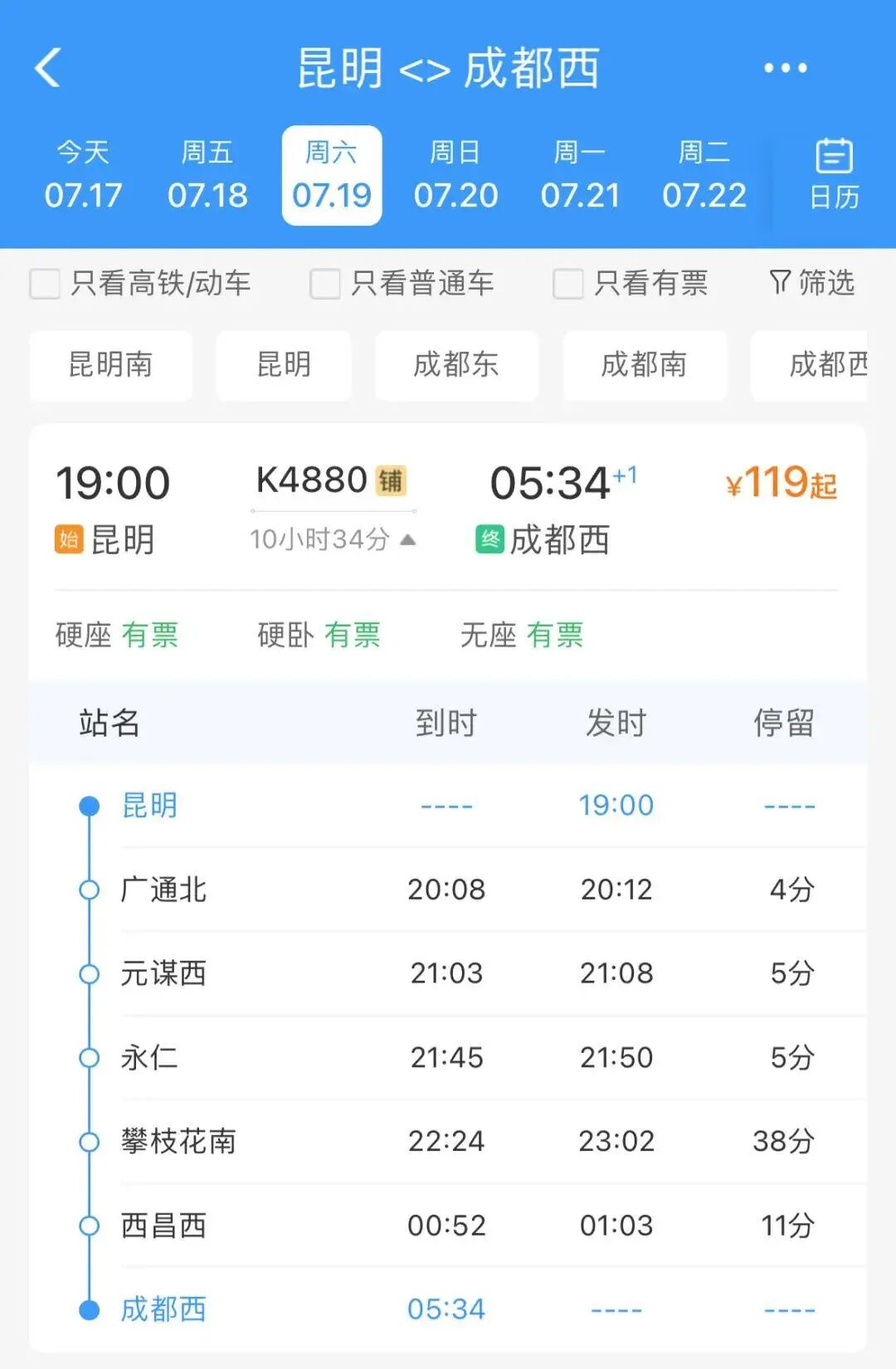 凉爽又方便！成都出发，多个方向加开夜间动车插图17