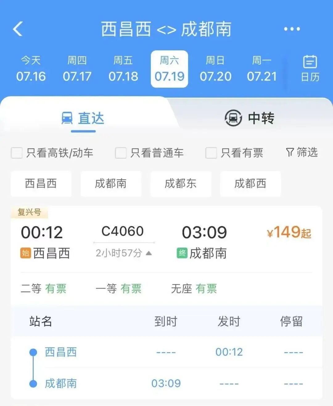 凉爽又方便！成都出发，多个方向加开夜间动车插图10